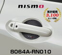 NISMO ニスモ 8064A-RN010 ドアハンドルプロテクターブラック Mサイズ 2枚セット ノート/ノートオーラ（E11 E12 E13） キックス（P15） マーチ（K12 K13） エクストレイル（T32） etc