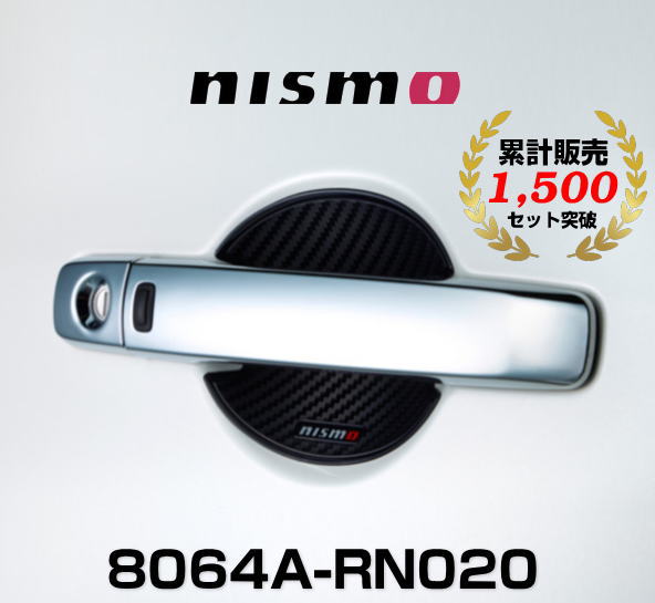 NISMO ニスモ 8064A-RN020 ドアハンドル