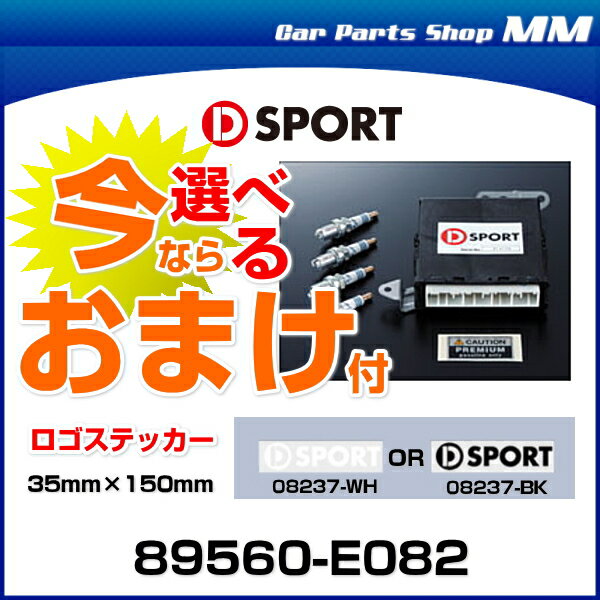 D-SPORT 89560-E082 スポーツECU コペン用