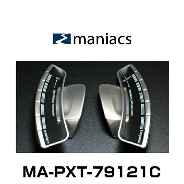 maniacs マニアックス MA-PXT-79121C VW ゴルフ7 パサート ポロ ティグアン シャラン用 パドルプログレッション（パドルシフト）