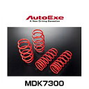 AutoExe オートエクゼ DKA3 V5 720 (MDK7300) ローダウンスプリング CX-3 ガソリン4WD車用