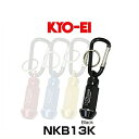KYO-EI 協永産業 NKB13K Kics ホイールナット キーホルダー ブラック M12×P1.25(4)