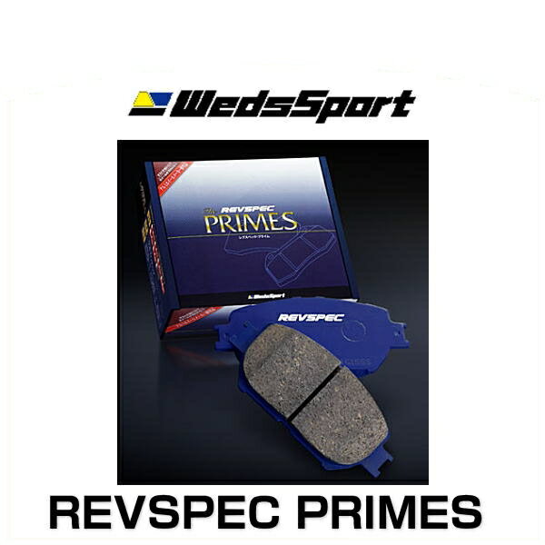 WedsSport ウェッズスポーツ PR-N082 REVSPEC PRIMES 高性能ブレーキパッド レブスペック プライム