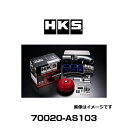 HKS 70020-AS103 レーシングサクション エアクリーナー ジムニー