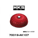 HKS 70019-AK107 汎用スーパーパワーフロー(本体) SPF-R φ150-60本体(赤)