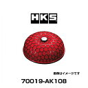 HKS 70019-AK108 汎用スーパーパワーフロー(本体) SPF-R φ150-70本体(赤)