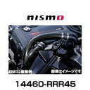 NISMO ニスモ 14460-RRR45 カーボンエアインレットパイプ スカイラインGT-R（BCNR33 BNR34） ステージア（WGNC34）260RS