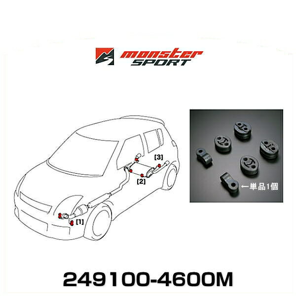 Monster SPORT モンスタースポーツ 249100-4600M 単品1個 フロントパイプ用 単品 エキゾーストパイプマウント ZC型スイフトスポーツ/スイフト用