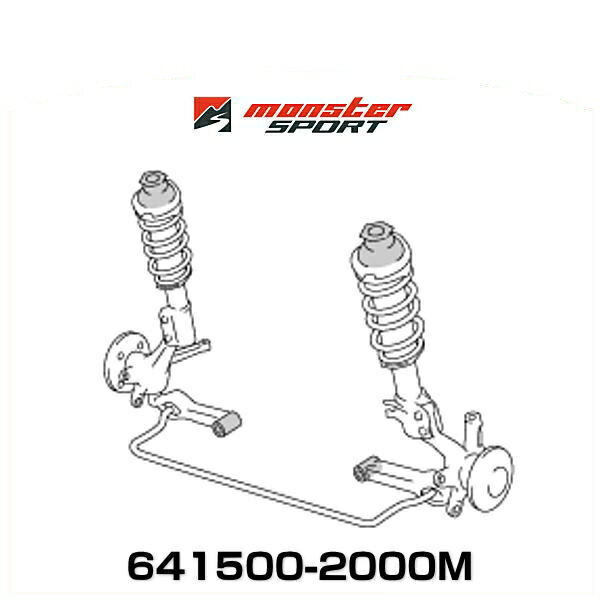 Monster SPORT モンスタースポーツ 641500-2000M (2個set) ロアアームブッシュ単品 スズキ軽自動車・他