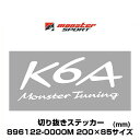 Monster SPORT モンスタースポーツ 896122-0000M 200mm×85mm K6A MonsterTuning ステッカー ホワイト（小）