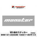 Monster SPORT モンスタースポーツ 896131-0000M 1000mm×120mm 切り文字ステッカー 白特大