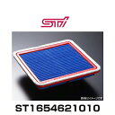 STI ST1654621010 エアクリーナーエレメント S207標準装着
