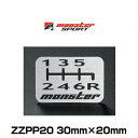 Monster SPORT モンスタースポーツ ZZPP20 30mm×20mm シフトパターンエンブレム 汎用タイプ 6速用