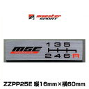 Monster SPORT モンスタースポーツ ZZPP25E 16mm×60mm MSEシフトパターンエンブレム