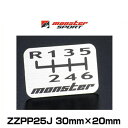 Monster SPORT モンスタースポーツ ZZPP25J 30mm×20mm シフトパターンエンブレム タイプII 86/BRZ 6速用