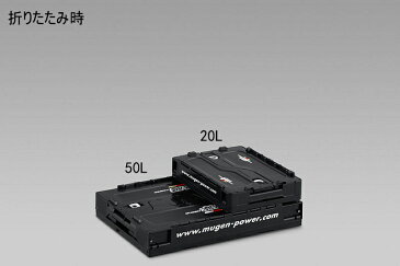 無限 MUGEN 90000-XYL-546A-Z4 折りたたみコンテナ 50L Mサイズ 1個 収納ボックス、収納ケース、蓋付き