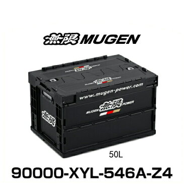 無限 MUGEN 90000-XYL-546A-Z4 折りたたみコンテナ 50L Mサイズ 1個 収納ボックス、収納ケース、蓋付き