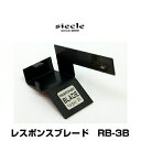 siecle シエクル RB-3B RESPONSE BLADE レスポンスブレード