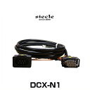 siecle シエクル DCX-N1 RSB/OTB/TREC 電子スロットルコントローラー専用ハーネス