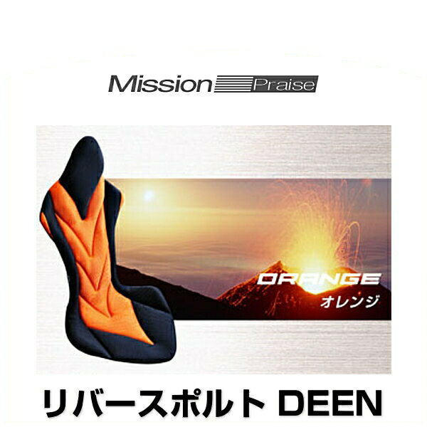 ミッションプライズ RS-Deen ore リバースポルト DEEN オレンジ サポートクッション