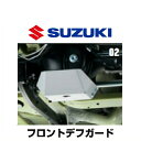 SUZUKI スズキ純正 9912J-77R30 フロントデフガード