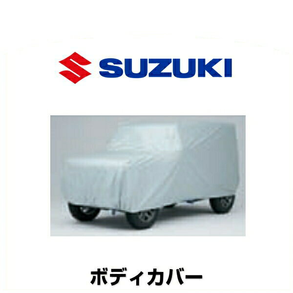 SUZUKI スズキ純正 99242-77R00 ボディカバー