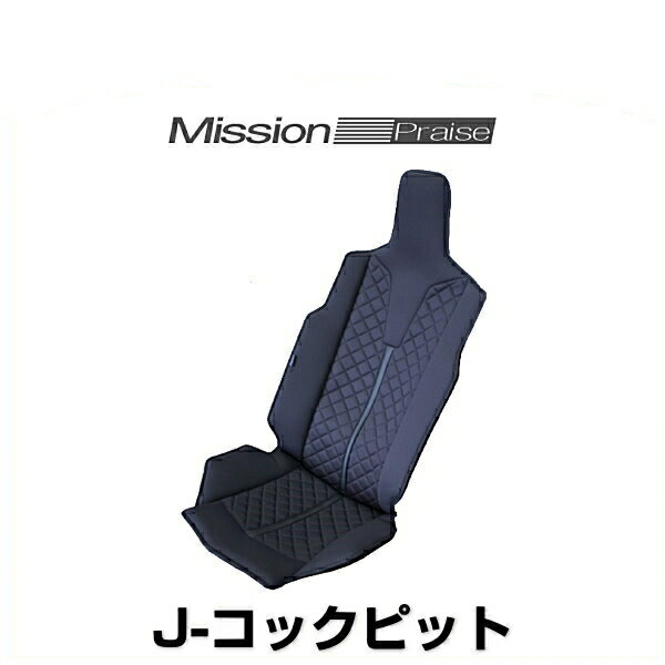 ミッションプライズ J-eb J-Cockpit Jコックピット センターライン エボニー サポートクッション