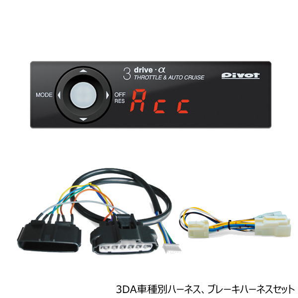 ピボット 3DP PRO ハーネスセット [420 i F36 グランクーペ H28.6- 4D20 B48B20A] 品番：3DP-8A