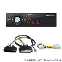 【在庫あり】PIVOT ピボット 3DA 3-drive・α(アルファ) オートクルーズ機能付スロッ ...