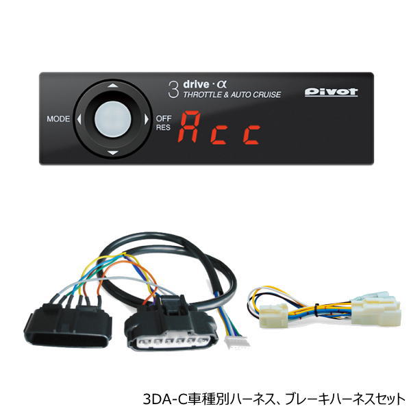 【在庫あり】PIVOT ピボット 3DA-C 3-dri