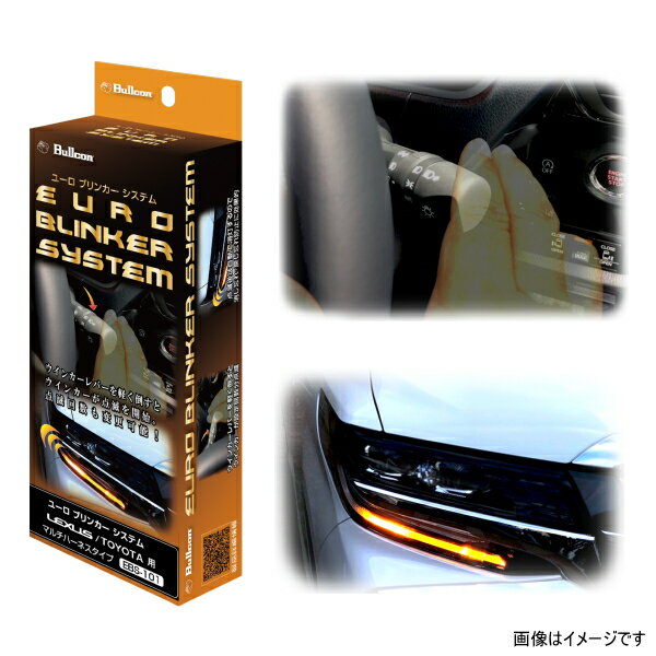 Bullcon ブルコン EBS-102 ユーロブリンカーシステム レクサス HS、LX、NX トヨタ ヴェルファイア、ボクシー、エスクァイア、クラウン、クラウンマジェスタ、C-HR、ノア、ハイエース、ハリアー等