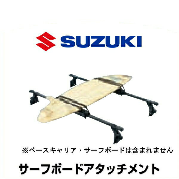 SUZUKI スズキ純正 99179-77R01 サーフボードアタッチメント