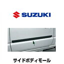 SUZUKI スズキ純正 99116-77R00 サイドボディモール