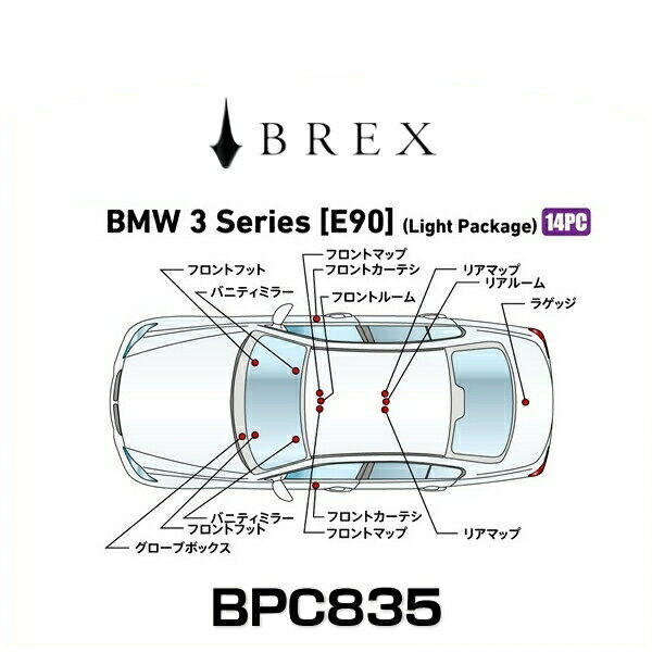 BREX ブレックス BPC835 インテリアフルLEDデザイン -gay- BMW 3シリーズ (E90)
