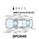 BREX ブレックス BPC845 インテリアフルLEDデザイン -gay- BMW 5シリーズ (F10)