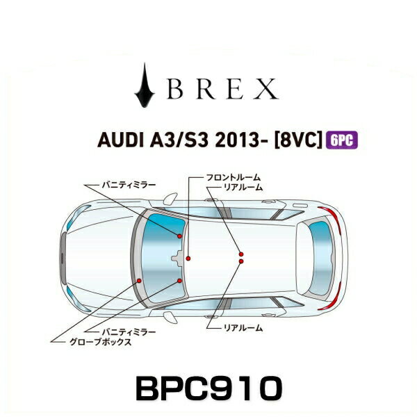 BREX ブレックス BPC910 インテリアフルLEDデザイン -gay- アウディ A3/S3 2013年式～ (8VC)