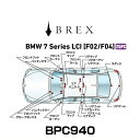 BREX ブレックス BPC940 インテリアフルLEDデザイン -gay- BMW 7 シリーズ LCI (F02/F04)