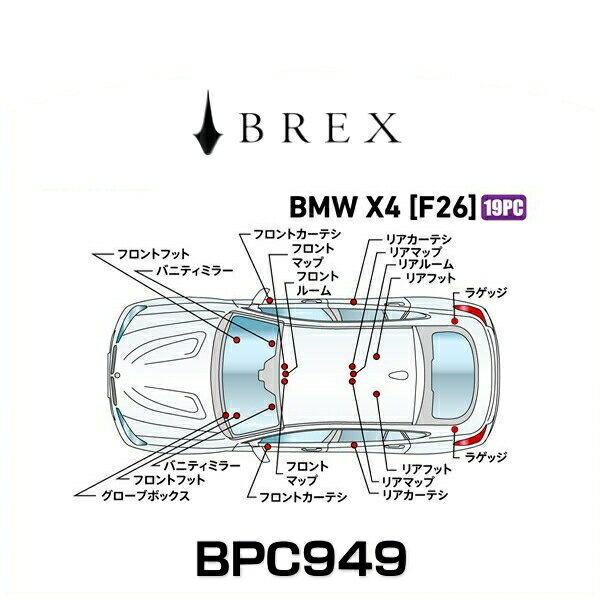 楽天Car Parts Shop MMBREX ブレックス BPC949 インテリアフルLEDデザイン -gay- BMW X4 （F26）