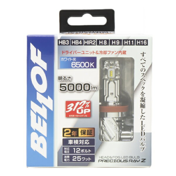 BELLOF ベロフ EBA1933 LEDヘッド＆フォグランプバルブ プレシャス レイ ZII HB3/HB4/HIR2/H8/H9/H11/H16 6500K 5000lm