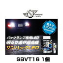 SPHERE LIGHT スフィアライト SBVT16 1個 サンバックLED T16 6000K 1000lm 12V バックランプ