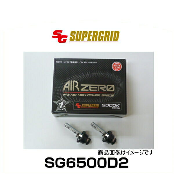 SUPERGRID スーパーグリッド SG6500D2 12V24V兼用純正HIDヘッドライト交換用バルブ D2S/R 6500K 2880lm