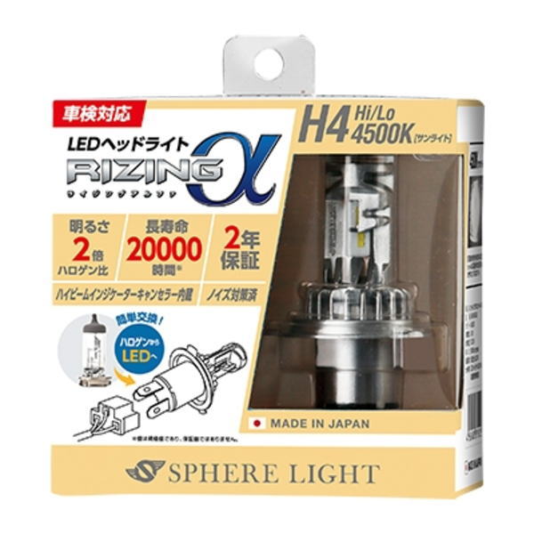 Headlight - スフィアライト SRACH4045-02 日本製LEDヘッドライト RIZINGアルファ H4 Hi/Lo 4500K 12V用 2年保証