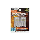 SPHERE LIGHT スフィアライト SUNS2518 ウィンカー専用LED SUNTURN2 S25シングル ピン角180° その1