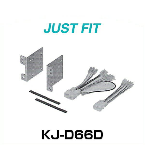 JUST FIT ジャストフィット KJ-D66D 取付キット