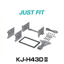 JUST FIT ジャストフィット KJ-H43DII 取付キット