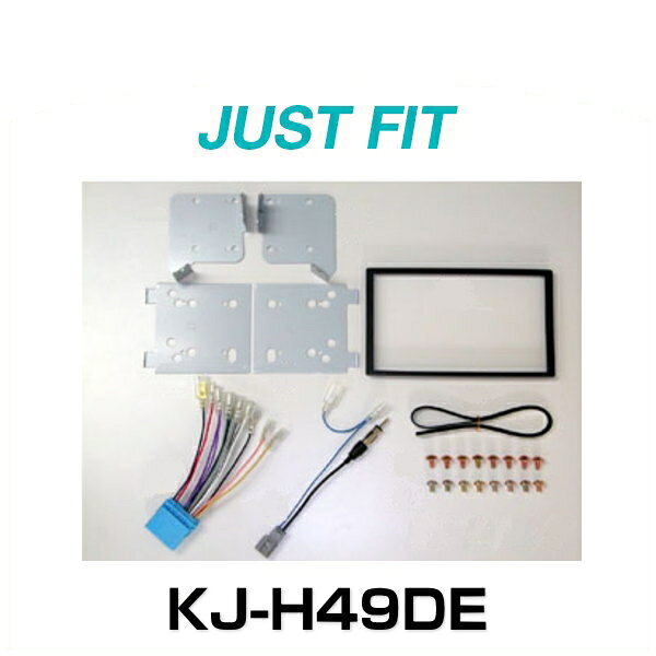 JUST FIT ジャストフィット KJ-H49DE 取付キット