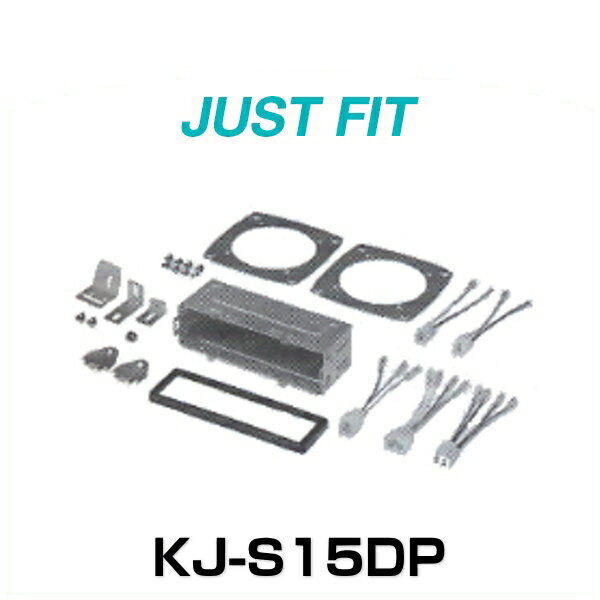 JUST FIT ジャストフィット KJ-S15DP 取付キット