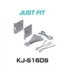 JUST FIT ジャストフィット KJ-S16DS 取付キット