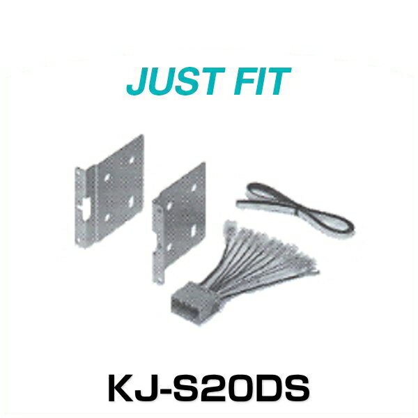 JUST FIT ジャストフィット KJ-S20DS 取付キット