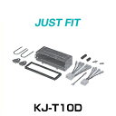 JUST FIT ジャストフィット KJ-T10D 取付キット